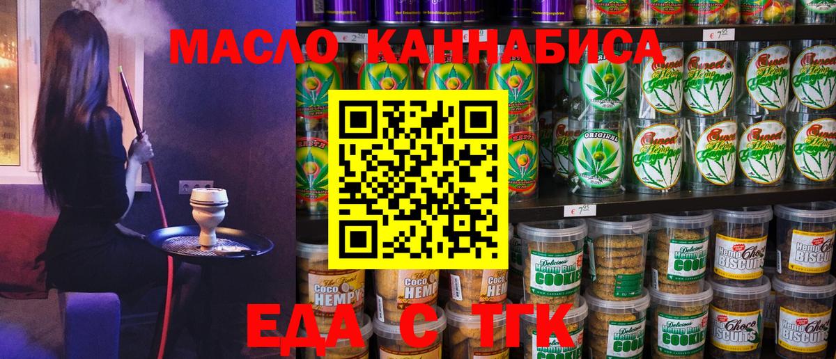 Печенье с ТГК конопля Туймазы