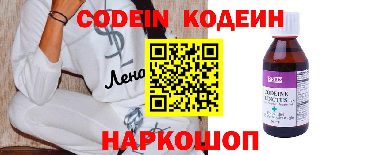 Туймазы  Кодеиновый сироп Lean Purple Drank  Вход с VPN 