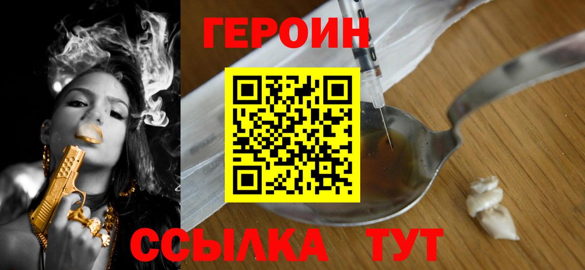 ГЕРОИН Heroin Туймазы